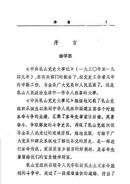 -中共浮山党史大事记  1930-1949年10月.pdf电子版_山西省志预览图2