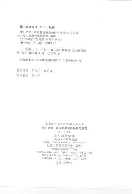 2010-浦东之路  政府制度创新经验与展望.pdf电子版_上海市志预览图2