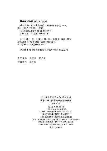2010-浦东之路  社会建设经验与展望.pdf电子版_上海市志预览图2