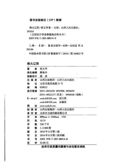 2010-烽火辽阳.pdf电子版_辽宁省志预览图2