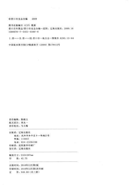 2010-营口百年图志  第3册.pdf电子版_辽宁省志预览图2