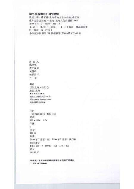 2010-话说上海  徐汇卷.pdf电子版_上海市志预览图2