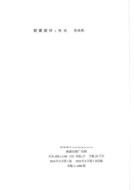 2010-高平历史文化资料  2  上  高平祁氏三世遗稿.pdf电子版_山西省志预览图2