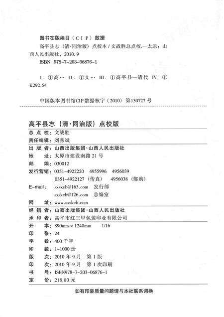 2010-高平县志  清·同治版点校本.pdf电子版_山西省志预览图2