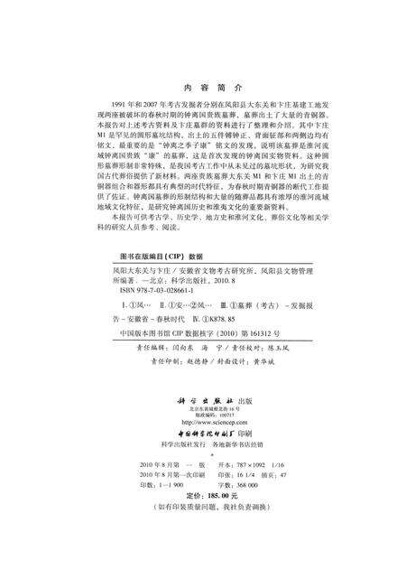 2010版凤阳大东关与卞庄.pdf电子版_安徽省志预览图2