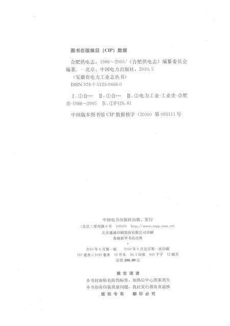 2010版合肥供电志  1986-2005.pdf电子版_安徽省志预览图2