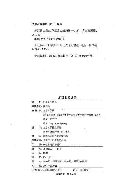 2010版庐江县交通志.pdf电子版_安徽省志预览图2