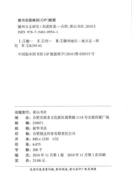 2010版徽州方志研究.pdf电子版_安徽省志预览图2