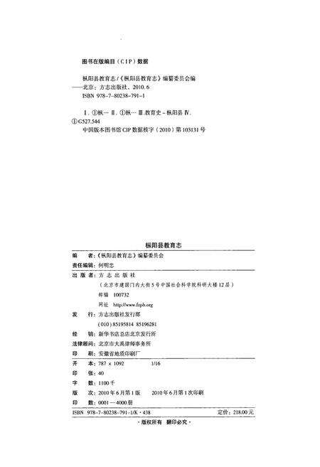 2010版枞阳县教育志.pdf电子版_安徽省志预览图2