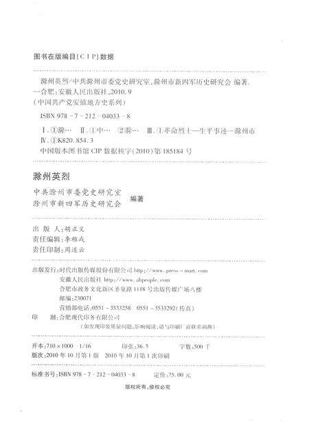 2010版滁州英烈.pdf电子版_安徽省志预览图2