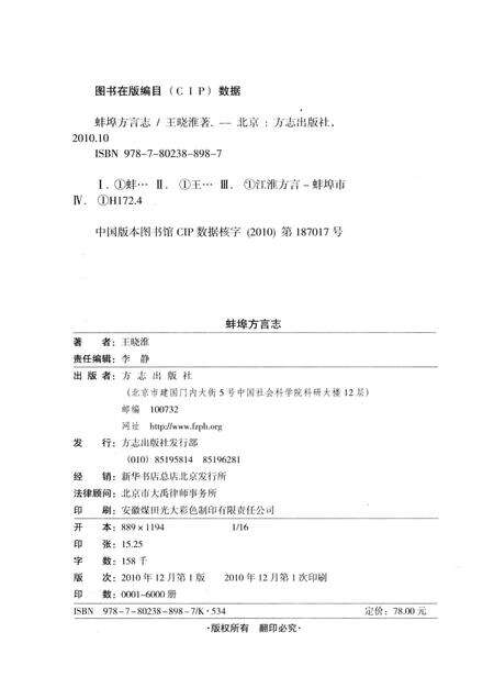 2010版蚌埠方言志.pdf电子版_安徽省志预览图2