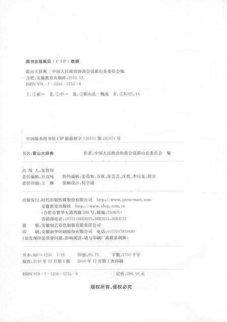 2010版霍山大辞典.pdf电子版_安徽省志预览图2