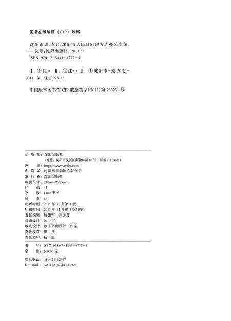 2011-2011沈阳市志.pdf电子版_辽宁省志预览图2
