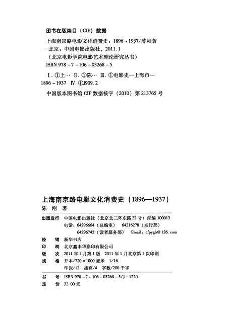 2011-上海南京路电影文化消费史  1896-1937.pdf电子版_上海市志预览图2