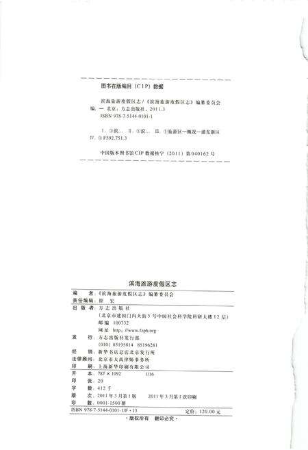 2011-上海南汇滨海旅游度假区志.pdf电子版_上海市志预览图2