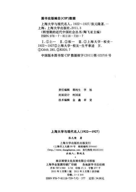 2011-上海大学与现代名人  1922-1927.pdf电子版_上海市志预览图2