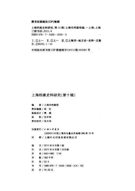 2011-上海档案史料研究  第10辑.pdf电子版_上海市志预览图2