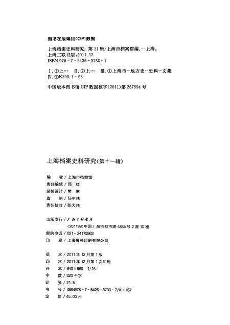 2011-上海档案史料研究  第11辑.pdf电子版_上海市志预览图2