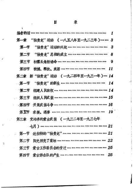 1982-伊克昭盟武装斗争史料  1958-1964年.pdf电子版_内蒙古志预览图2
