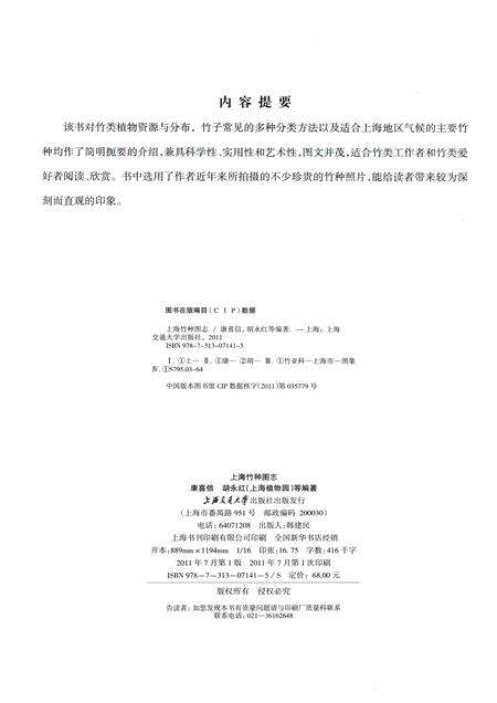 2011-上海竹种图志.pdf电子版_上海市志预览图2