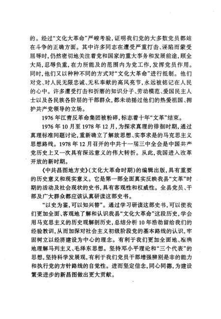 2011-中共昌图地方党史  第4辑  文革时期  1966.5-1978.12.pdf电子版_辽宁省志预览图2