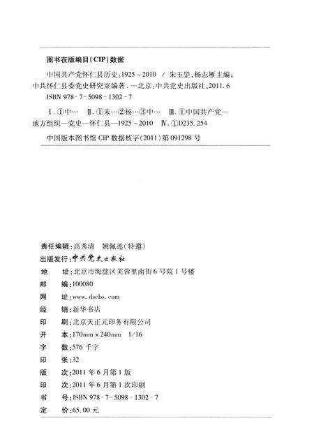 2011-中国共产党怀仁县历史  1925-2010.pdf电子版_山西省志预览图2