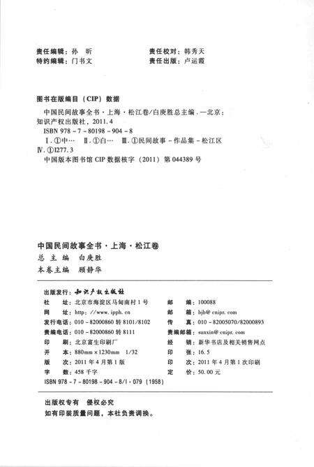 2011-中国民间故事全书  上海  松江卷.pdf电子版_上海市志预览图2