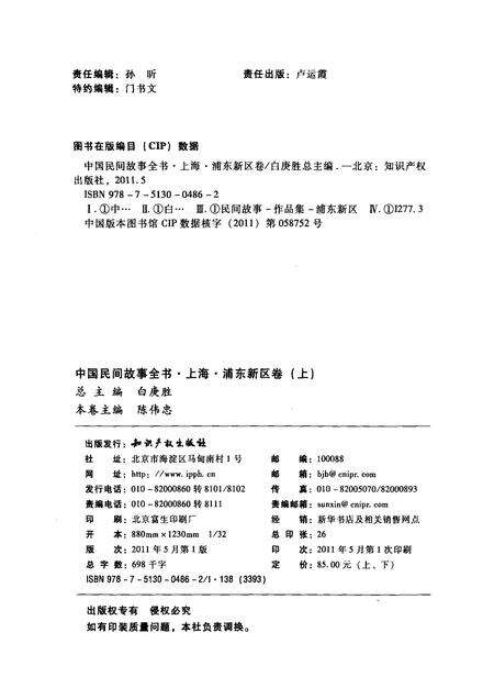 2011-中国民间故事全书  上海  浦东新区卷  上.pdf电子版_上海市志预览图2