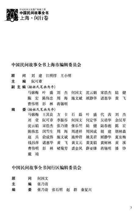 2011-中国民间故事全书  上海  闵行卷.pdf电子版_上海市志预览图2