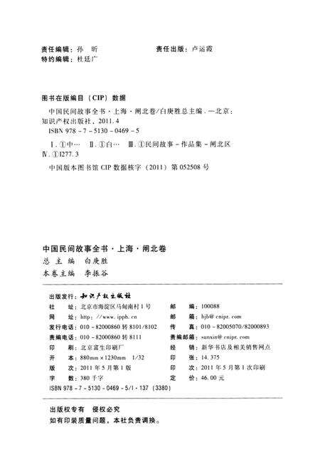 2011-中国民间故事全书  上海  闸北卷.pdf电子版_上海市志预览图2