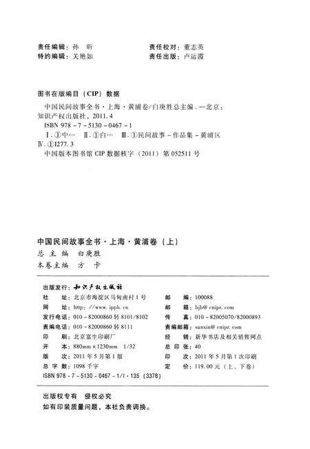 2011-中国民间故事全书  上海  黄浦卷  上.pdf电子版_上海市志预览图2