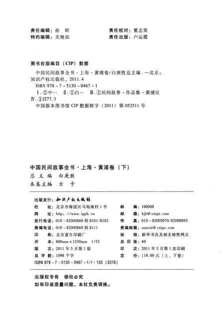 2011-中国民间故事全书  上海  黄浦卷  下.pdf电子版_上海市志预览图2