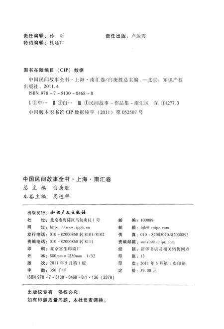 2011-中国民间故事全书  上海·南汇卷.pdf电子版_上海市志预览图2