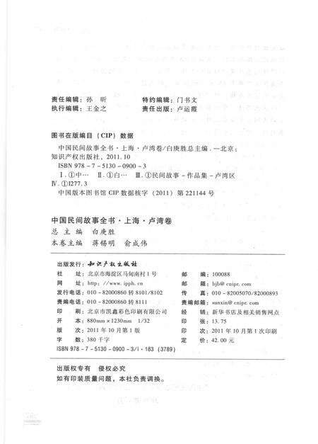 2011-中国民间故事全书  上海·卢湾卷.pdf电子版_上海市志预览图2