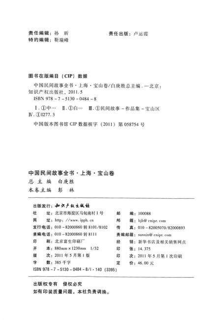 2011-中国民间故事全书  上海·宝山卷.pdf电子版_上海市志预览图2