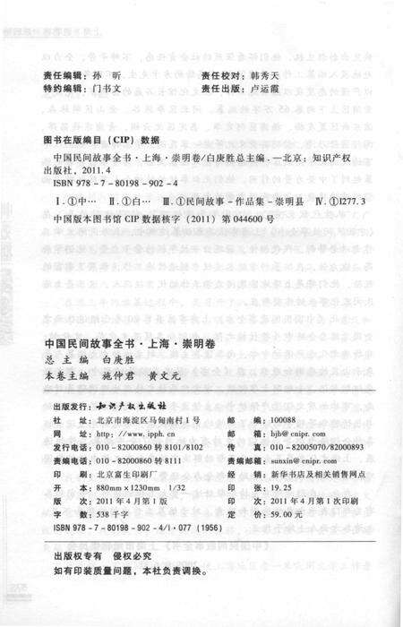 2011-中国民间故事全书  上海·崇明卷.pdf电子版_上海市志预览图2