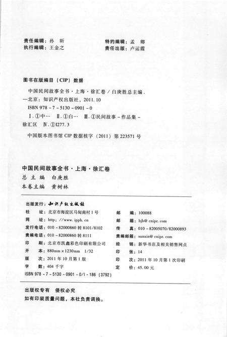 2011-中国民间故事全书  上海·徐汇卷.pdf电子版_上海市志预览图2