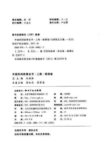 2011-中国民间故事全书  上海·杨浦卷.pdf电子版_上海市志预览图2