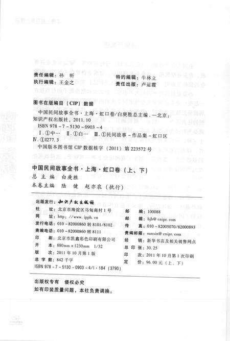 2011-中国民间故事全书  上海·虹口卷  上.pdf电子版_上海市志预览图2