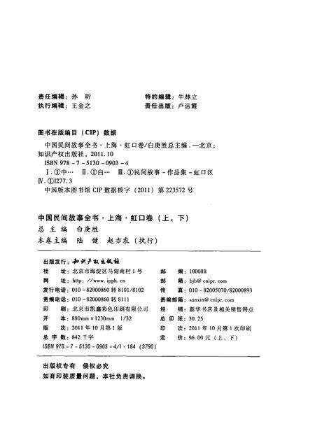 2011-中国民间故事全书  上海·虹口卷  下.pdf电子版_上海市志预览图2