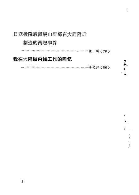 1982-大同文史资料  第3辑.pdf电子版_山西省志预览图2