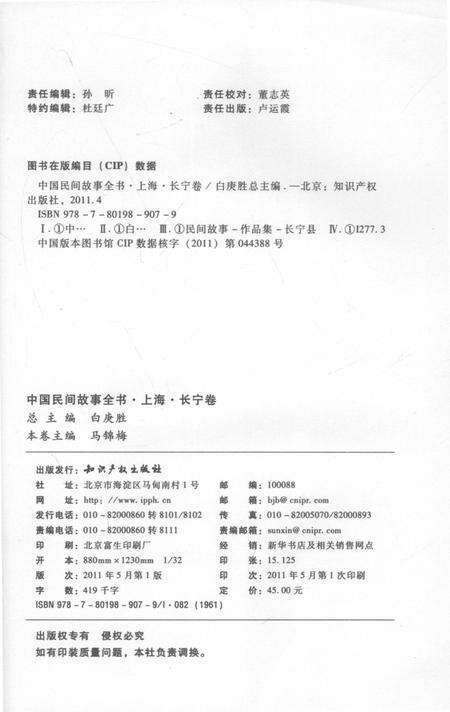 2011-中国民间故事全书  上海·长宁卷.pdf电子版_上海市志预览图2