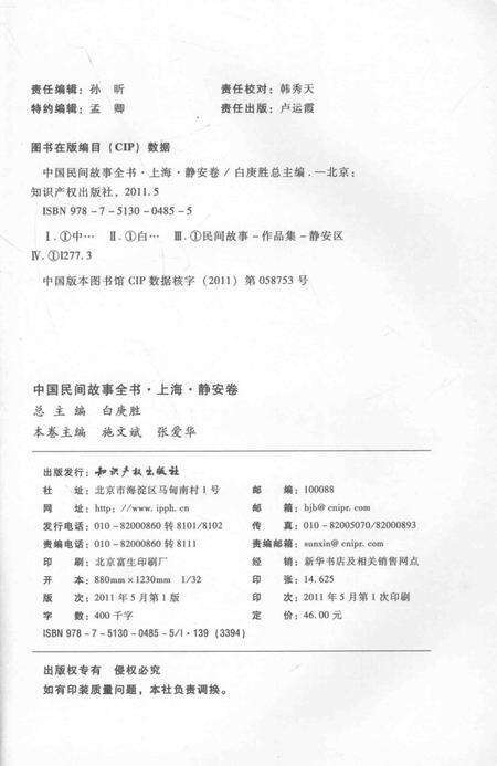 2011-中国民间故事全书  上海·静安卷.pdf电子版_上海市志预览图2