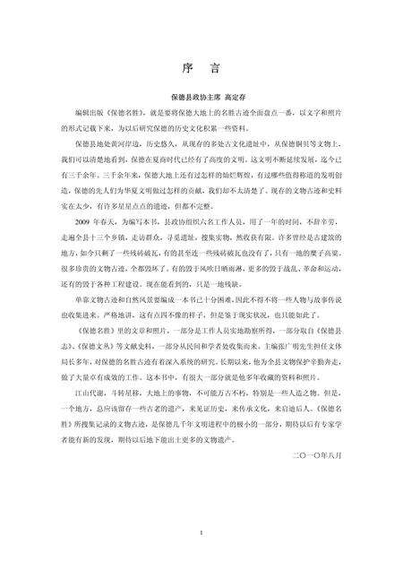 2011-保德名胜.pdf电子版_山西省志预览图2