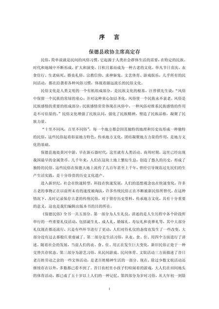 2011-保德民俗.pdf电子版_山西省志预览图2