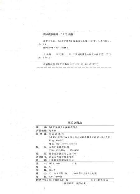 2011-南汇交通志.pdf电子版_上海市志预览图2