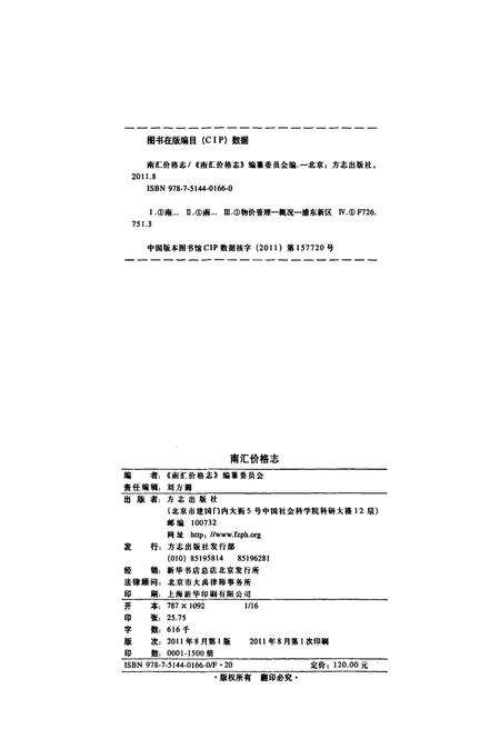 2011-南汇价格志.pdf电子版_上海市志预览图2
