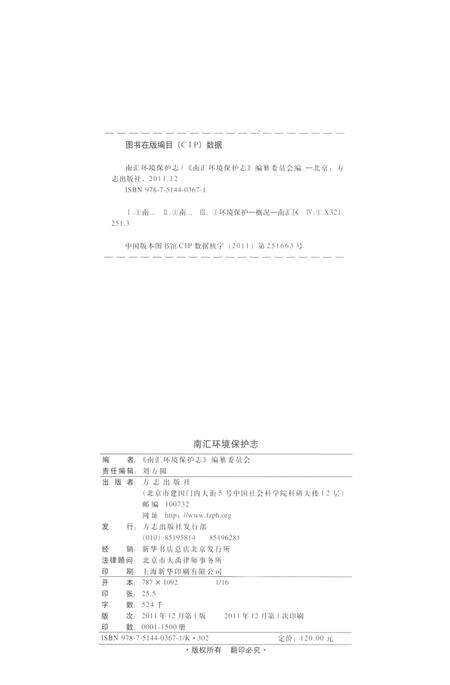 2011-南汇环境保护志.pdf电子版_上海市志预览图2