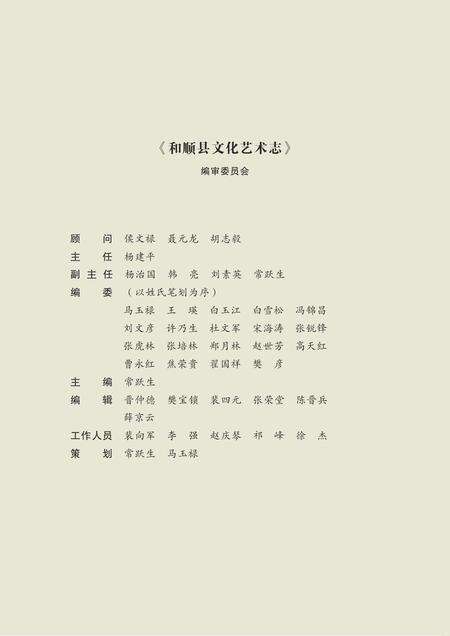 2011-和顺县文化艺术志  全2册.pdf电子版_山西省志预览图2