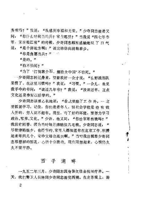 1982-大洼文史资料选编  第2辑.pdf电子版_辽宁省志预览图2